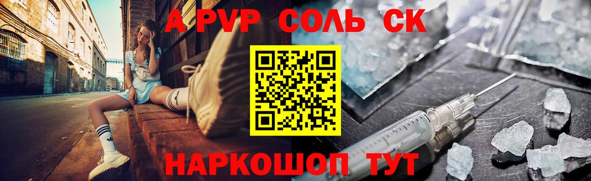 Сатка  A-PVP  Вход с VPN  Alpha-PVP VHQ  A PVP СК 