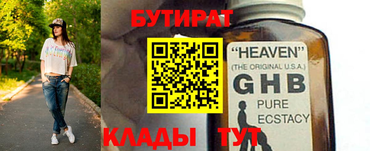 Бутират 1.4BDO Сатка