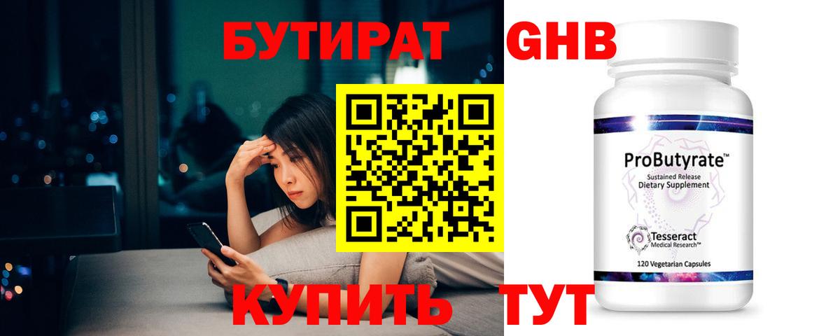 БУТИРАТ буратино  Вход с VPN  Бутират  Сатка 