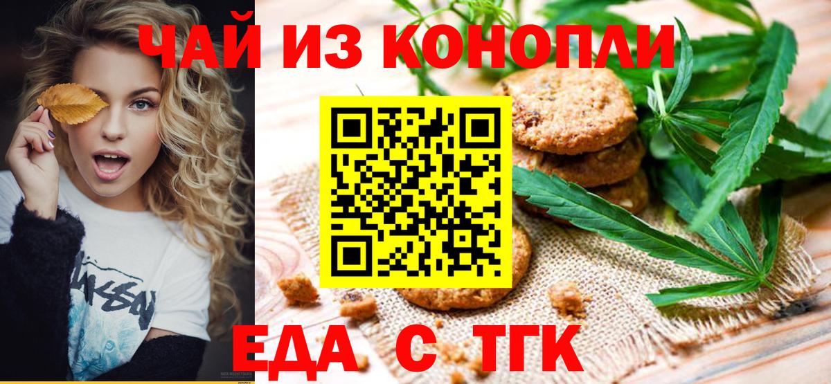 Сатка  Cannafood конопля  Вход с VPN 