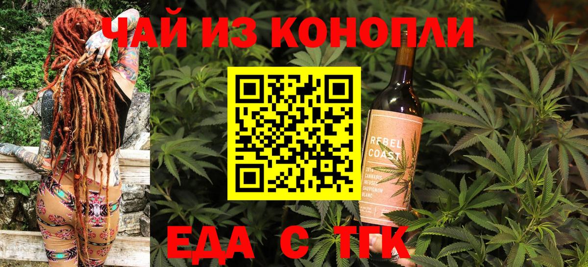 Еда ТГК конопля Сатка