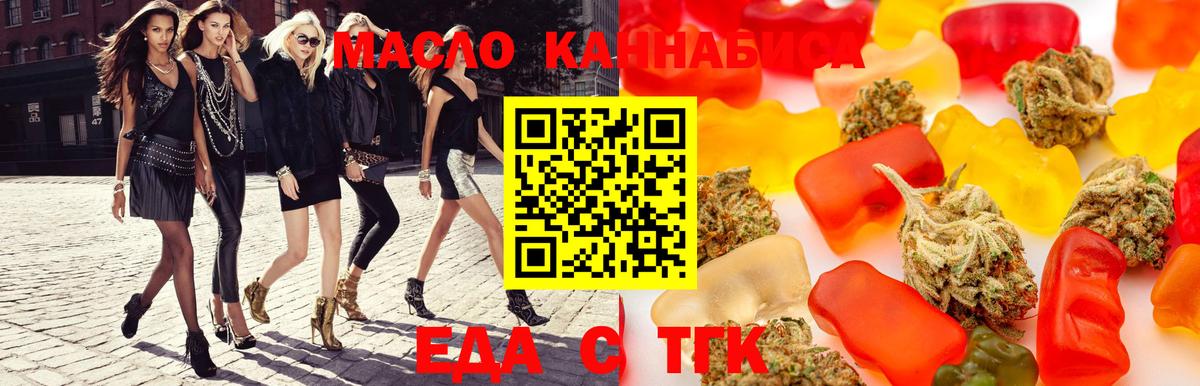 Еда ТГК конопля  Сатка 