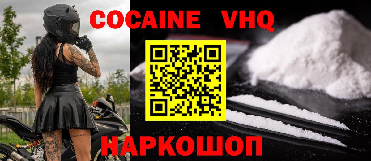 Cocaine VHQ  Вход с VPN  Cocaine Перу  Сатка 