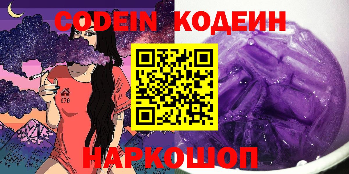 Кодеиновый сироп Lean напиток Lean (лин)  Вход с VPN  Кодеиновый сироп Lean Purple Drank  Сатка 