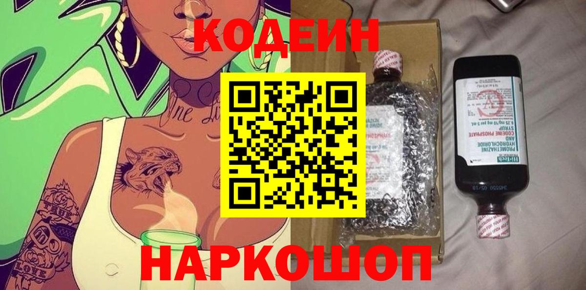 Кодеин Purple Drank  Сатка  Кодеиновый сироп Lean напиток Lean (лин) 
