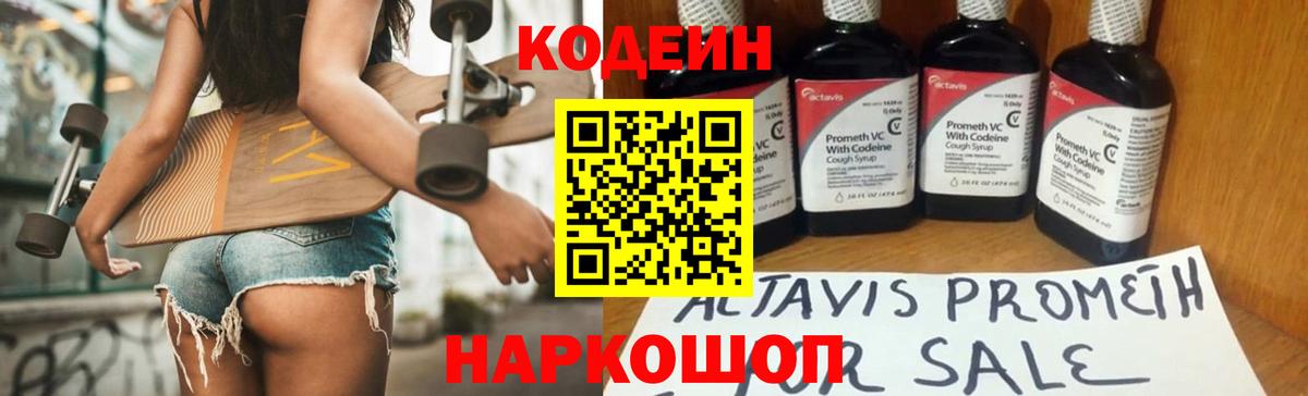 Кодеиновый сироп Lean напиток Lean (лин) Сатка