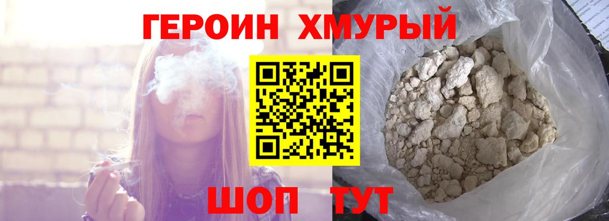 Героин гречка Сатка