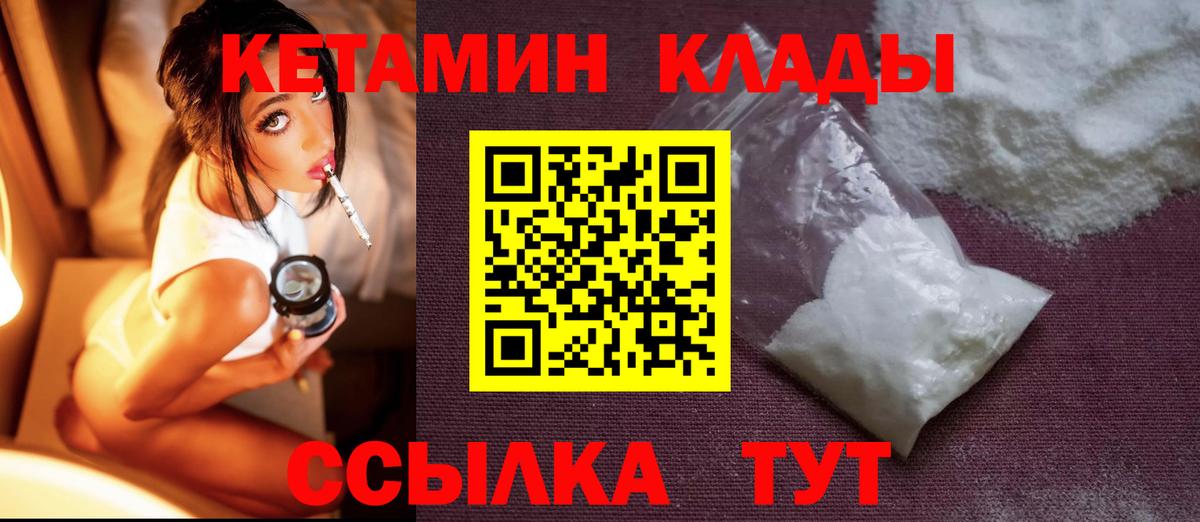 КЕТАМИН ketamine  Вход с VPN  Сатка  КЕТАМИН ketamine 