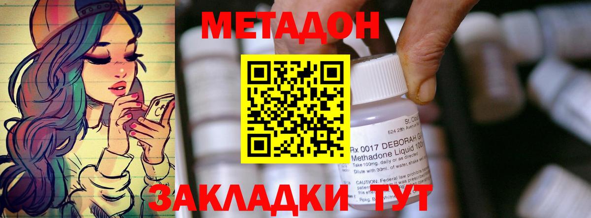 МЕТАДОН methadone Сатка