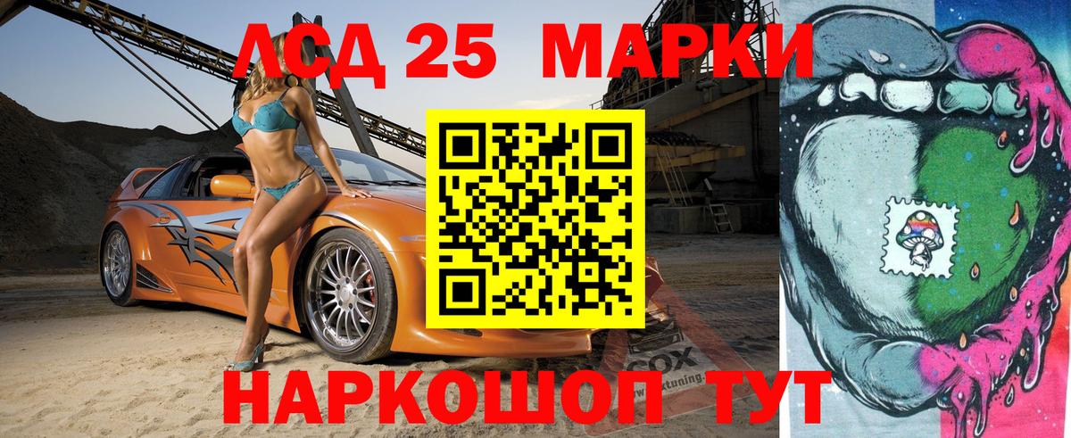 Марки 25I-NBOMe 1,8мг Сатка